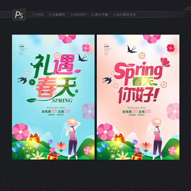 春天海报
