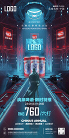 酒吧啤酒限时优惠海报