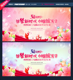 三八妇女节舞台背景