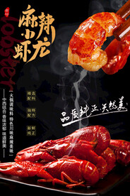 小龙虾海报