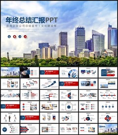 年度工作总结PPT