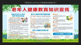 老年人健康知识宣传