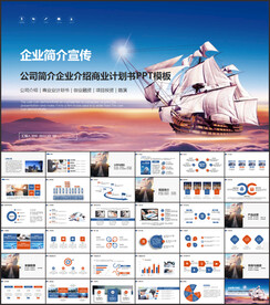 企业宣传企业简介公司简介PPT