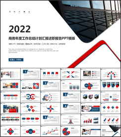 工作总结计划述职报告ppt