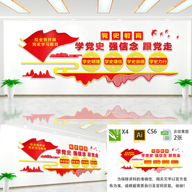 党史学习文化墙