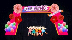 粉色喜庆开学门头