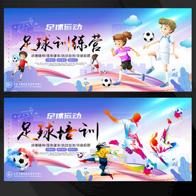 足球培训