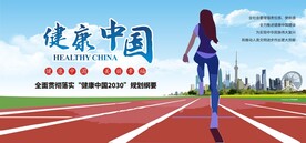 健康中国