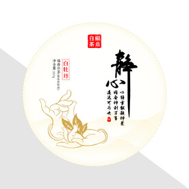 福鼎白茶白牡丹茶饼棉纸包装设计