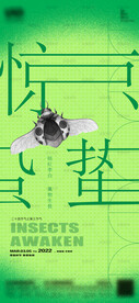 夜店传统节日节气惊蛰概念海报
