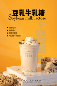 2022新品奶茶豆乳牛乳糖海报
