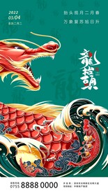 龙抬头国潮海报