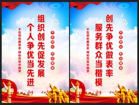 创先争优海报