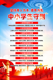 中小学生守则