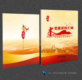 党建画册封面