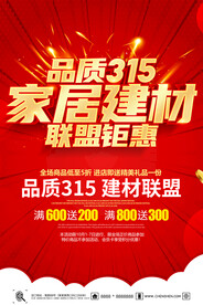 2022开年315家居建材联盟