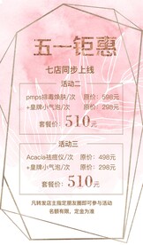 五一皮肤管理海报