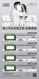 酒吧情人节特惠套餐海报