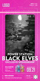 酒吧中秋BLACKELVES嘉