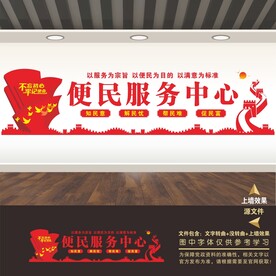 便民服务中心