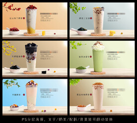 奶茶海报 