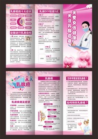 乳腺癌防治知识三折页