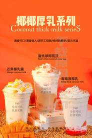 2022椰椰厚乳系列海报设计