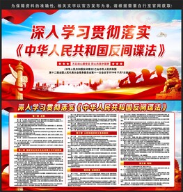 中华人民共和国反间谍法