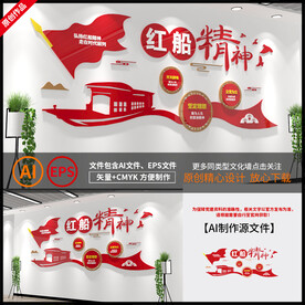 红船精神文化墙