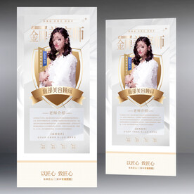 名师推荐美容人物员工介绍展架