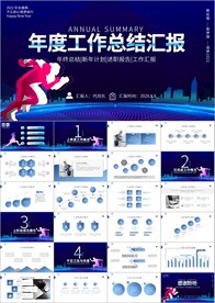 简约工作总结汇报PPT模板