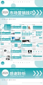 商务简约市场营销策划方案PPT