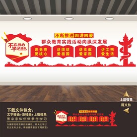 党政标语墙