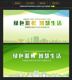 滁州绿色生态展板