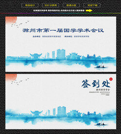 水墨滁州会议签到背景