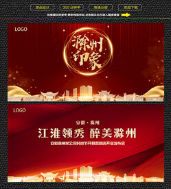 滁州红色背景展板