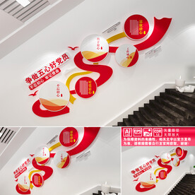 争做五心好党员