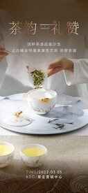茶艺品茶暖场活动