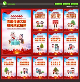 志愿服务