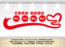 恪守医德奉献爱心文化墙