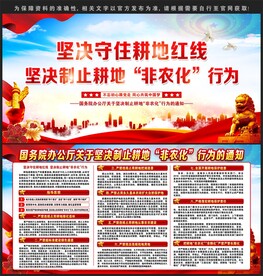 坚决制止耕地非农化行为