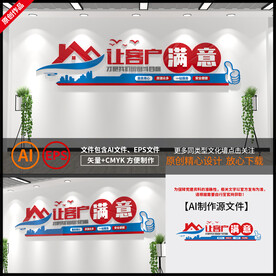 房产中介文化墙