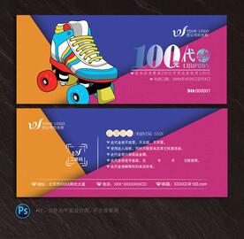 轮滑代金券