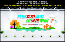 创建文明城市