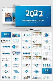2022年工作总结计划PPT