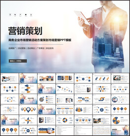 商务简约营销策划方案ppt