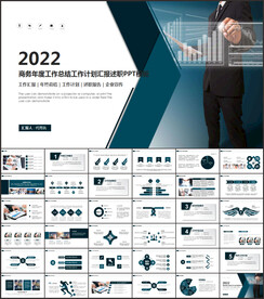 工作总结计划述职报告ppt
