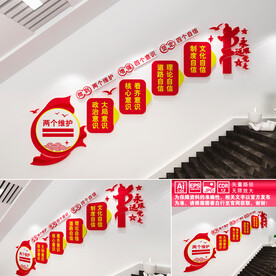 四个意识楼道文化墙