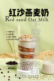 2022奶茶红沙燕麦奶茶饮品
