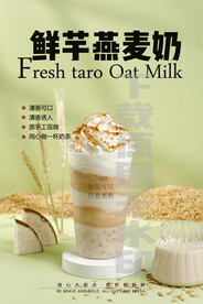 2022鲜芋燕麦奶茶饮品台卡